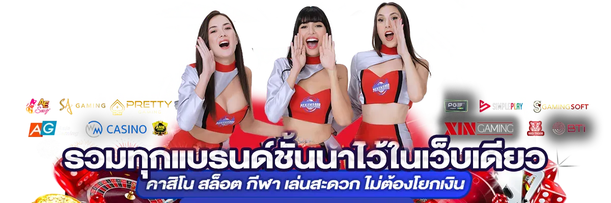 ปานามา888
