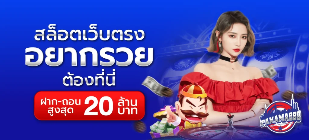ปานามา 88